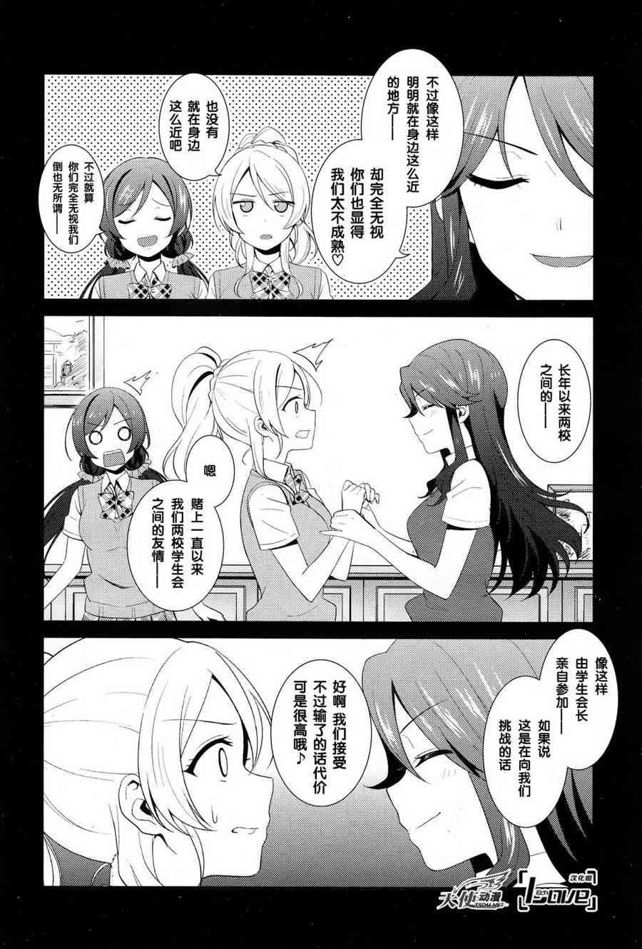 🍔LoveLive 26话 第6页