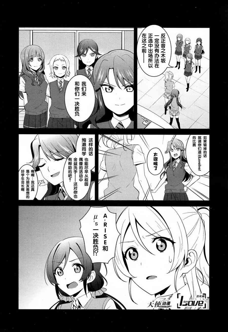 🍔LoveLive 26话 第7页
