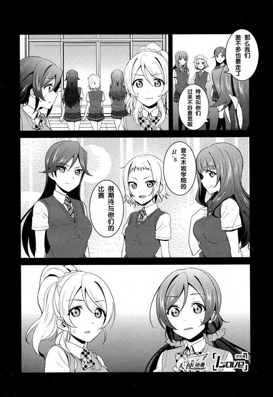 🍔LoveLive 26话 第8页