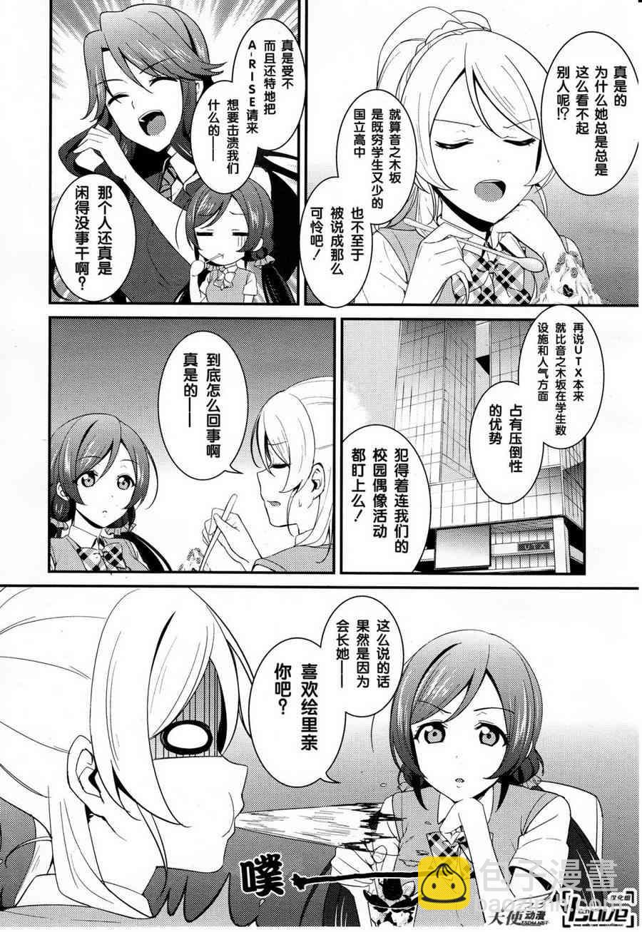 🍔LoveLive 26话 第9页