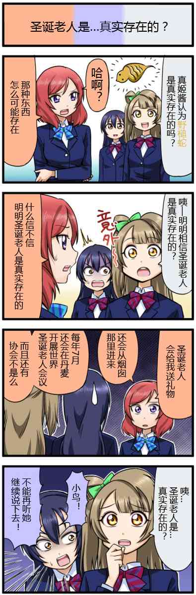 🍔LoveLive 四格漫画7-9 第1页