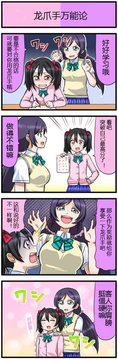 🍔LoveLive 四格漫画7-9 第2页