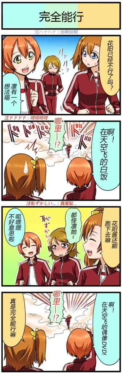 🍔LoveLive 四格漫画7-9 第3页