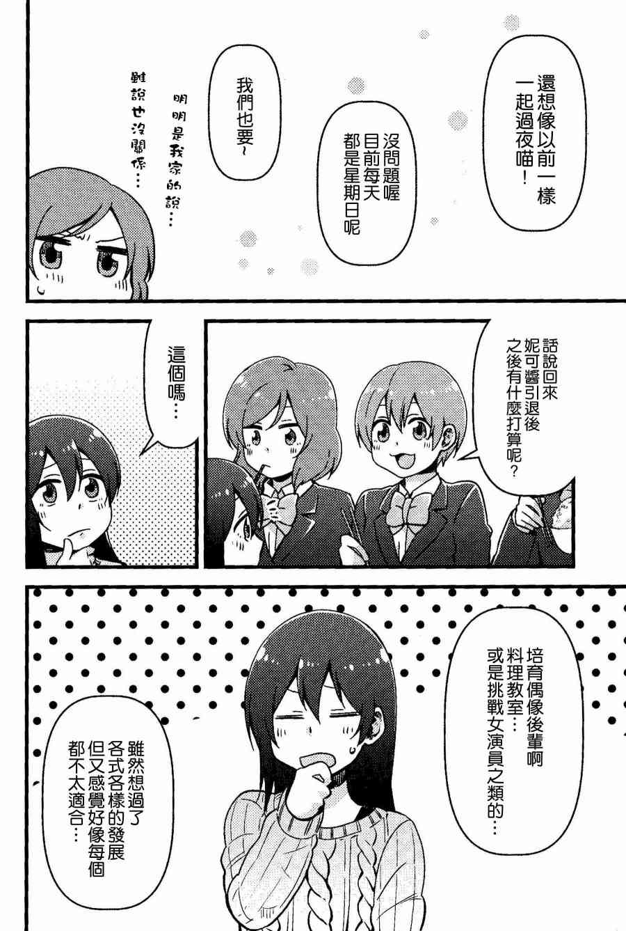 🍔LoveLive 僕、実は 第11页