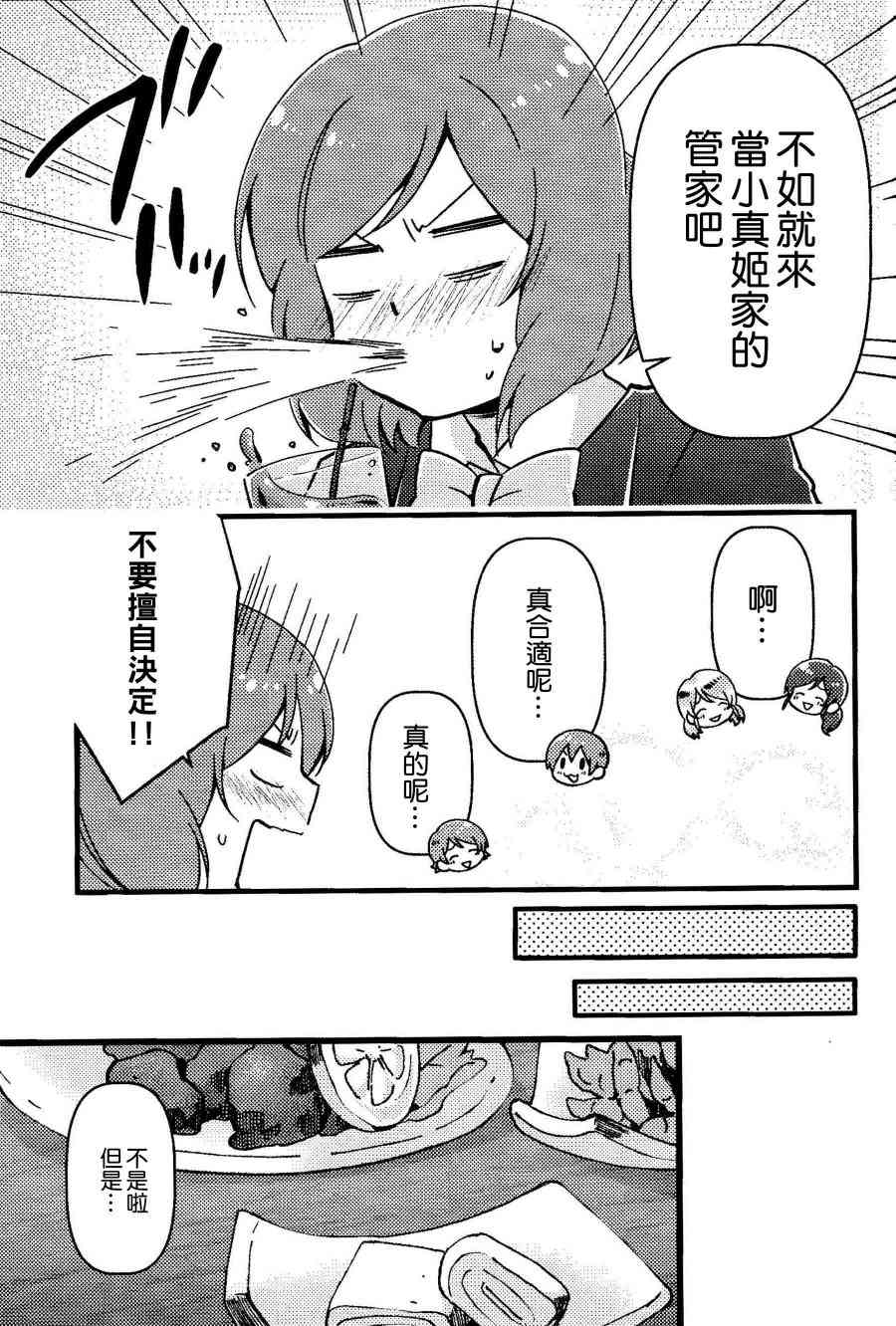 🍔LoveLive 僕、実は 第12页