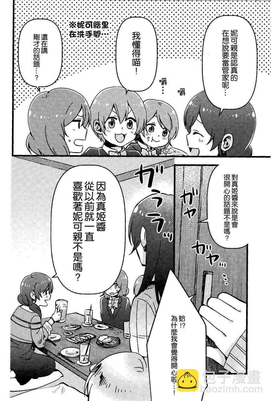 🍔LoveLive 僕、実は 第13页