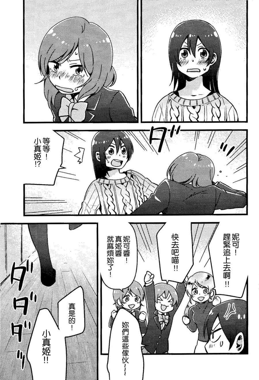 🍔LoveLive 僕、実は 第14页