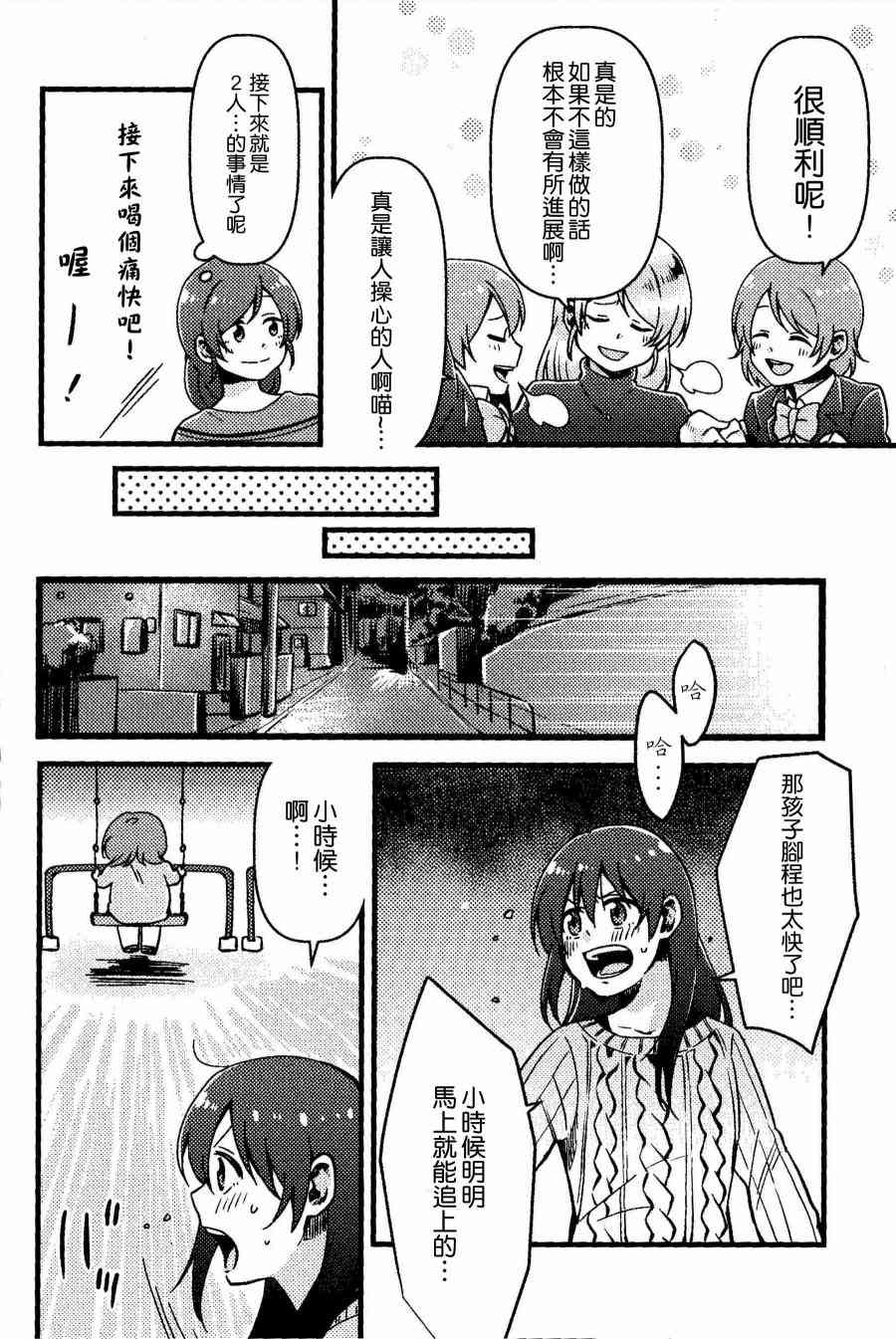 🍔LoveLive 僕、実は 第15页