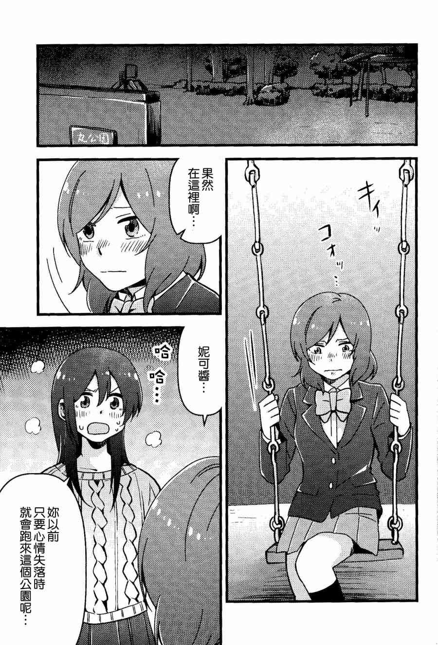 🍔LoveLive 僕、実は 第16页