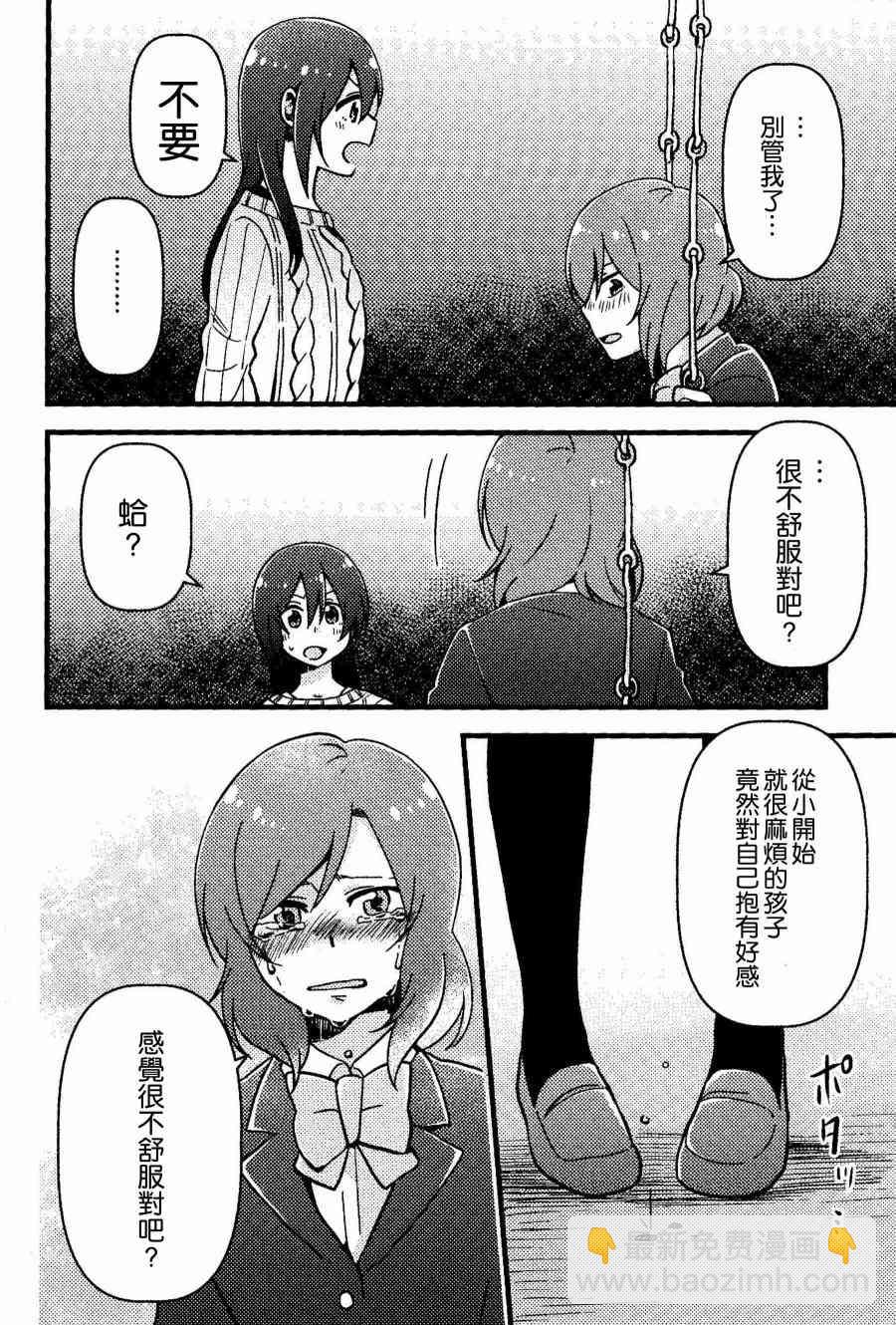 🍔LoveLive 僕、実は 第17页