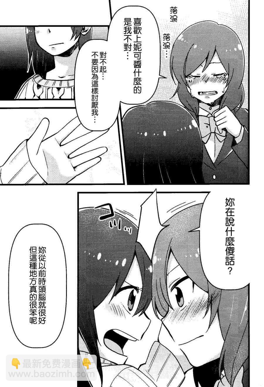 🍔LoveLive 僕、実は 第18页