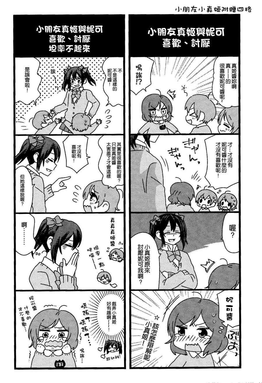 🍔LoveLive 僕、実は 第23页