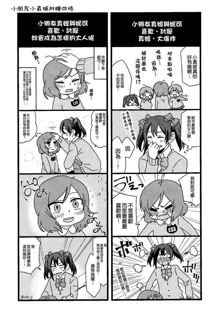 🍔LoveLive 僕、実は 第24页