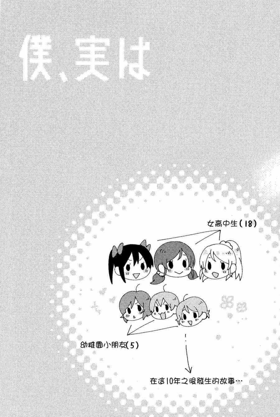 🍔LoveLive 僕、実は 第3页
