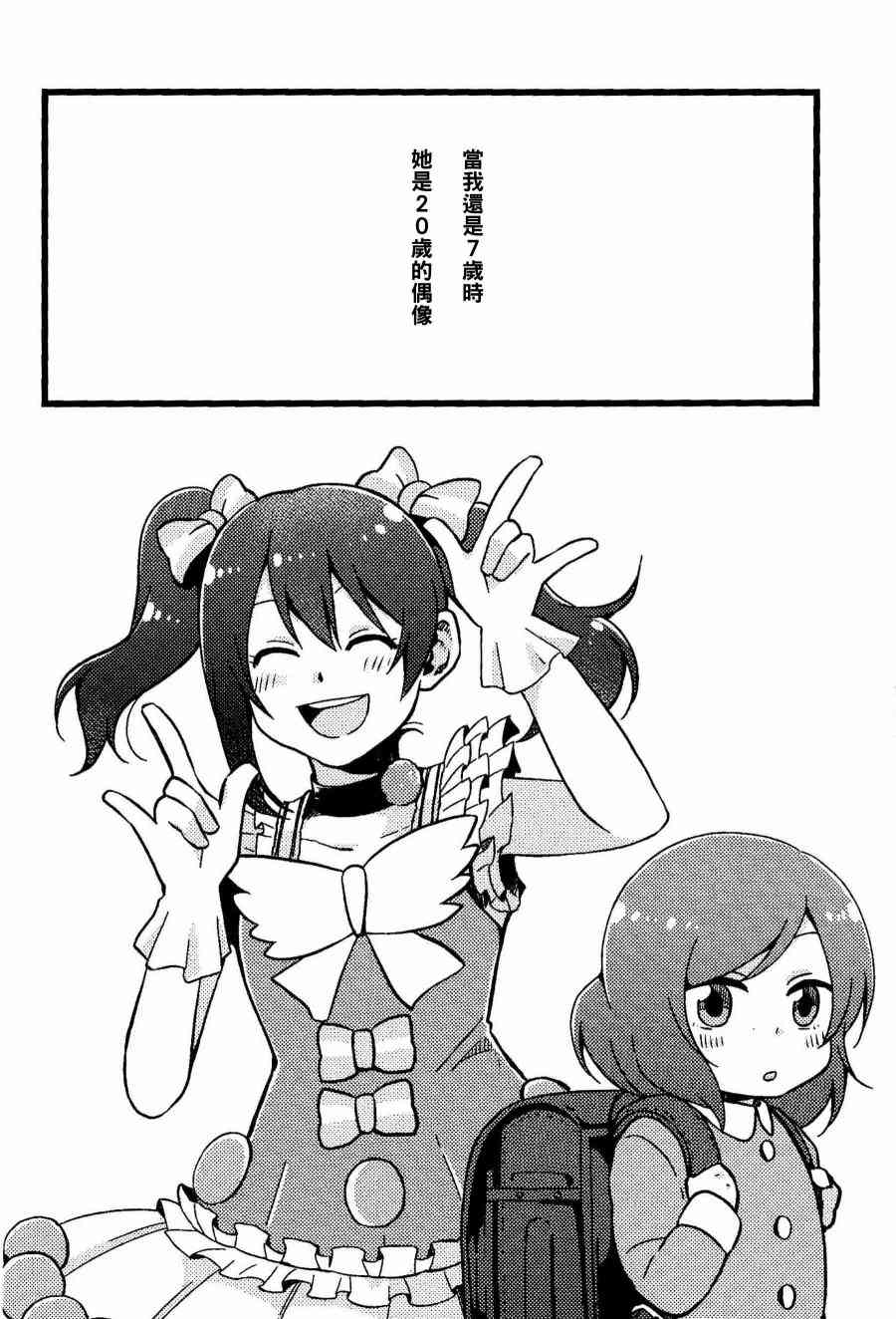 🍔LoveLive 僕、実は 第5页