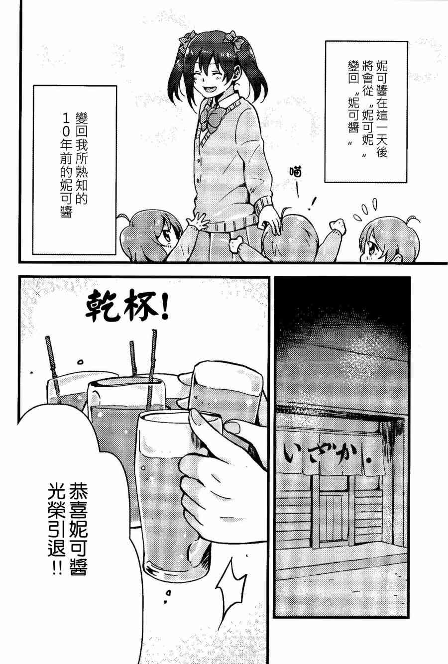 🍔LoveLive 僕、実は 第7页