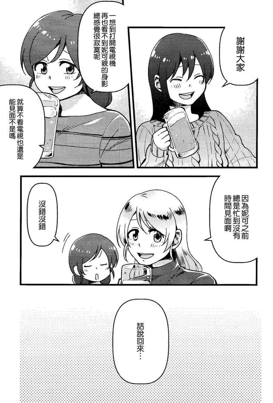 🍔LoveLive 僕、実は 第8页