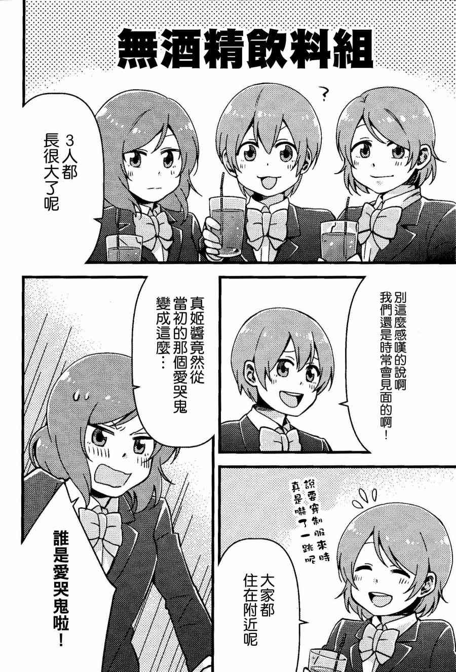 🍔LoveLive 僕、実は 第9页