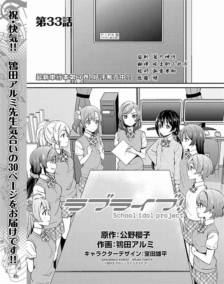🍔LoveLive 33话 第1页