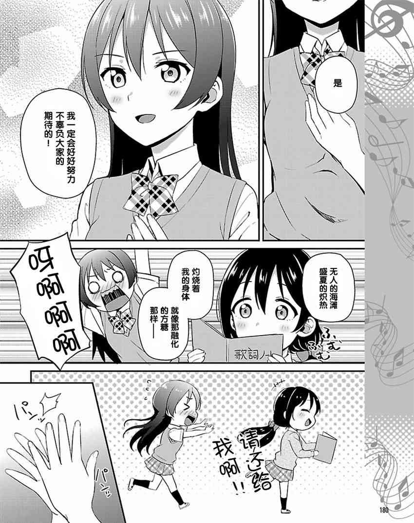 🍔LoveLive 33话 第10页