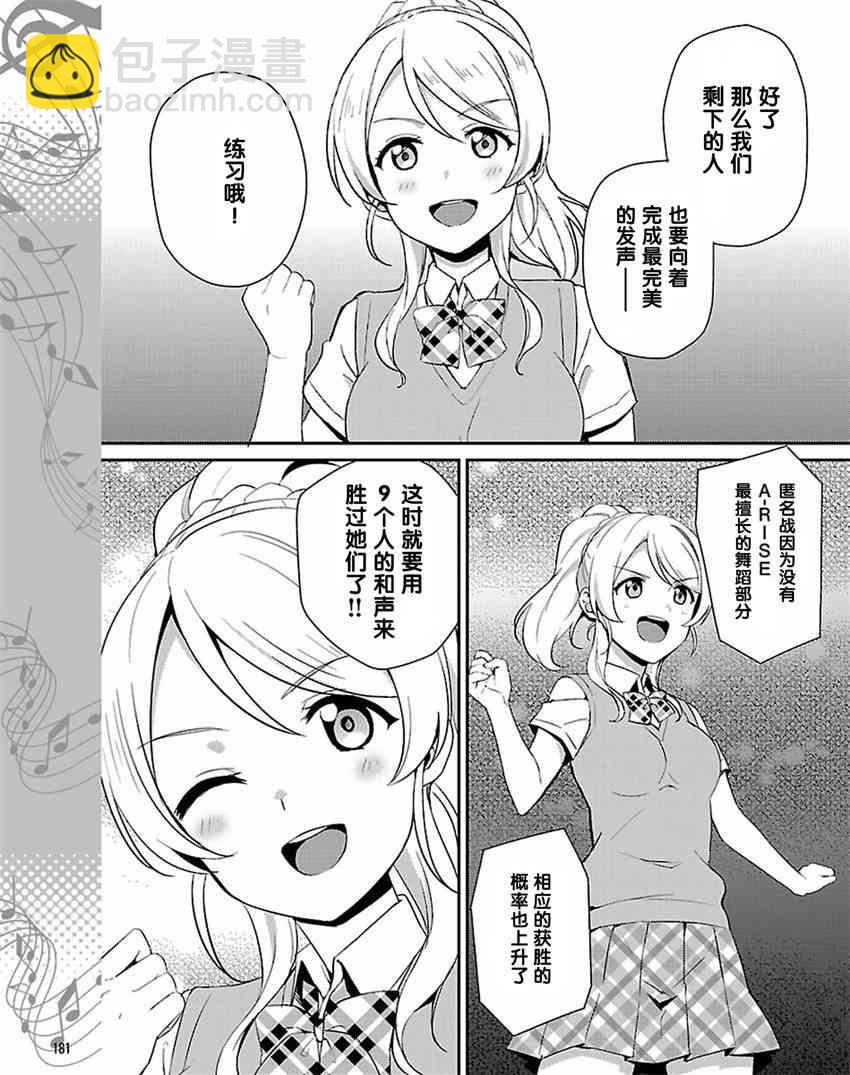 🍔LoveLive 33话 第11页
