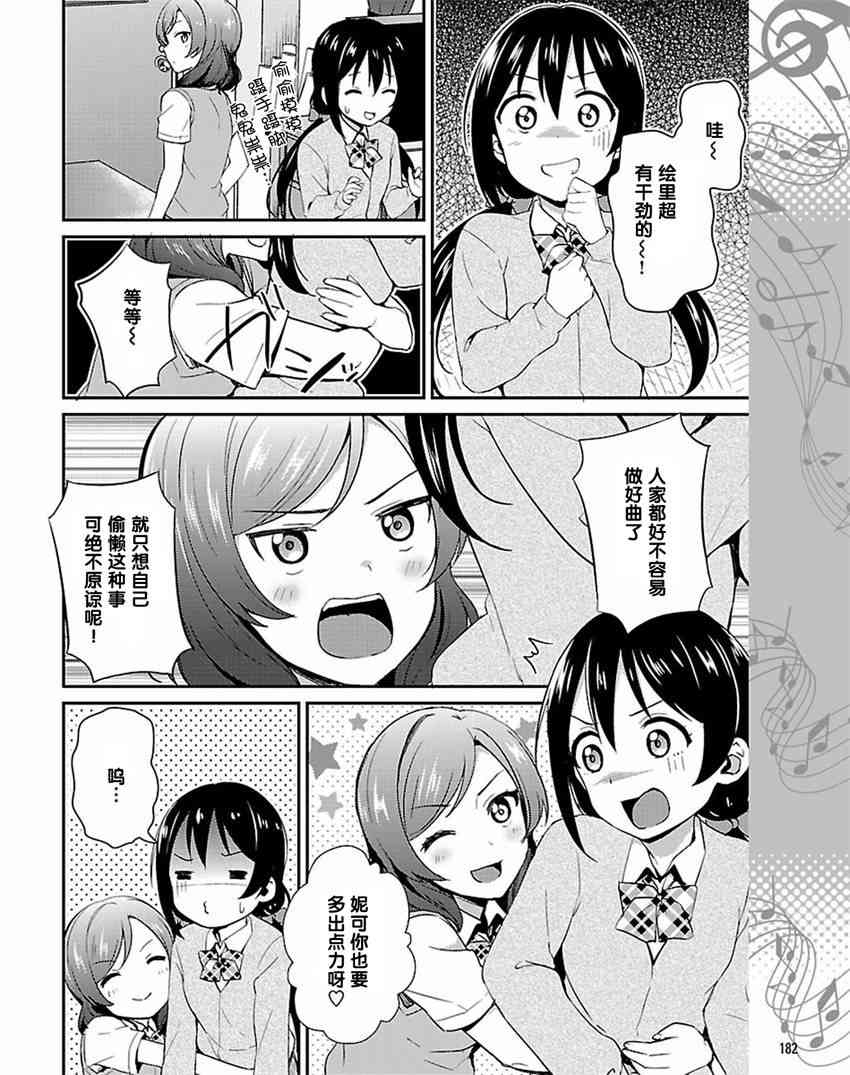 🍔LoveLive 33话 第12页