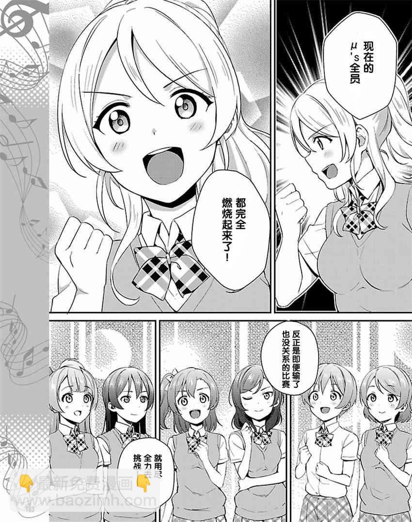 🍔LoveLive 33话 第13页