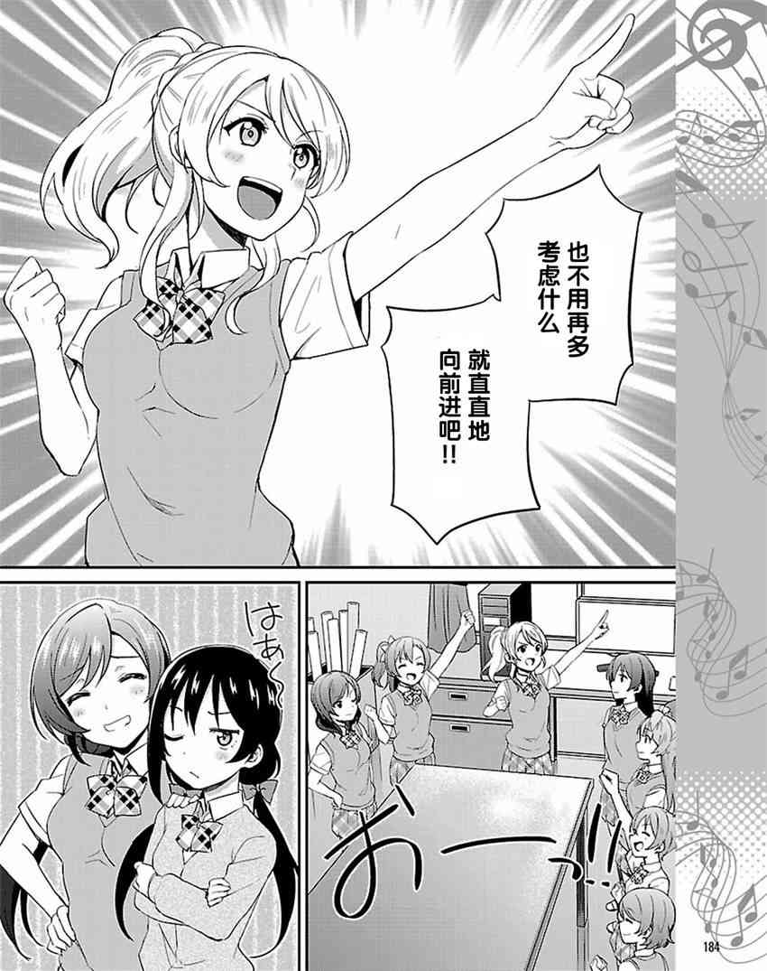🍔LoveLive 33话 第14页