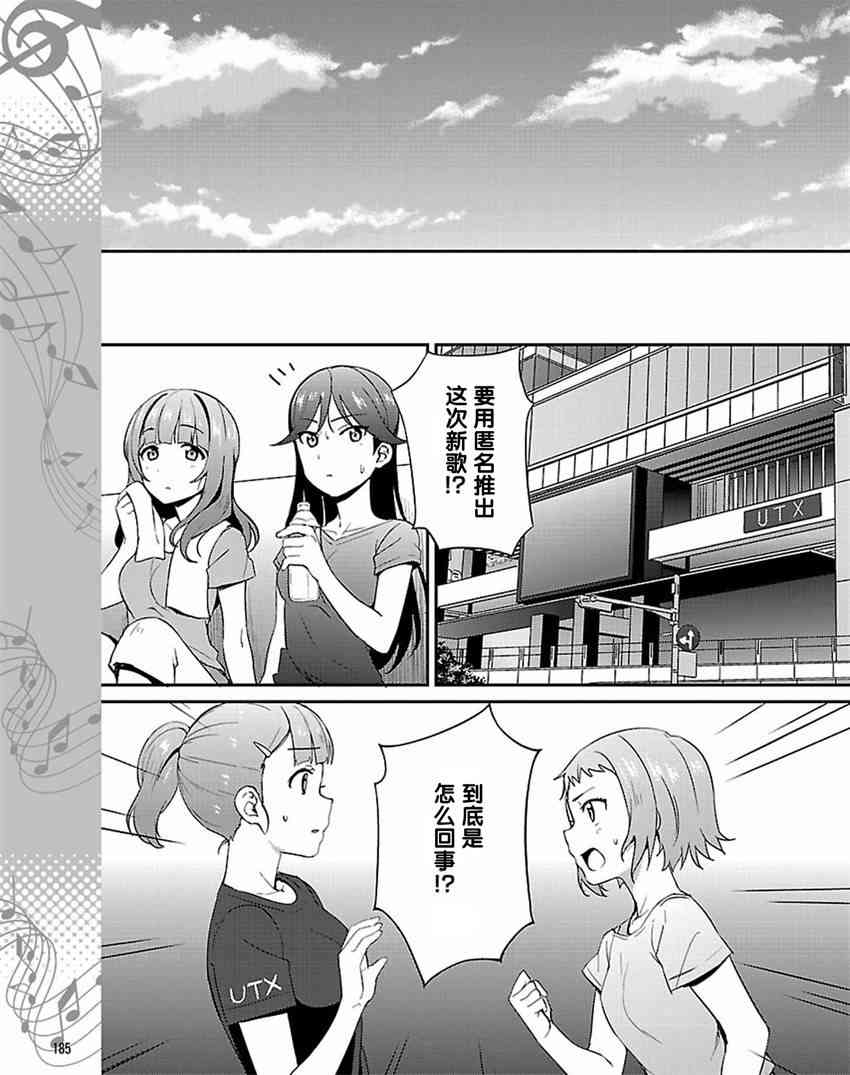 🍔LoveLive 33话 第15页