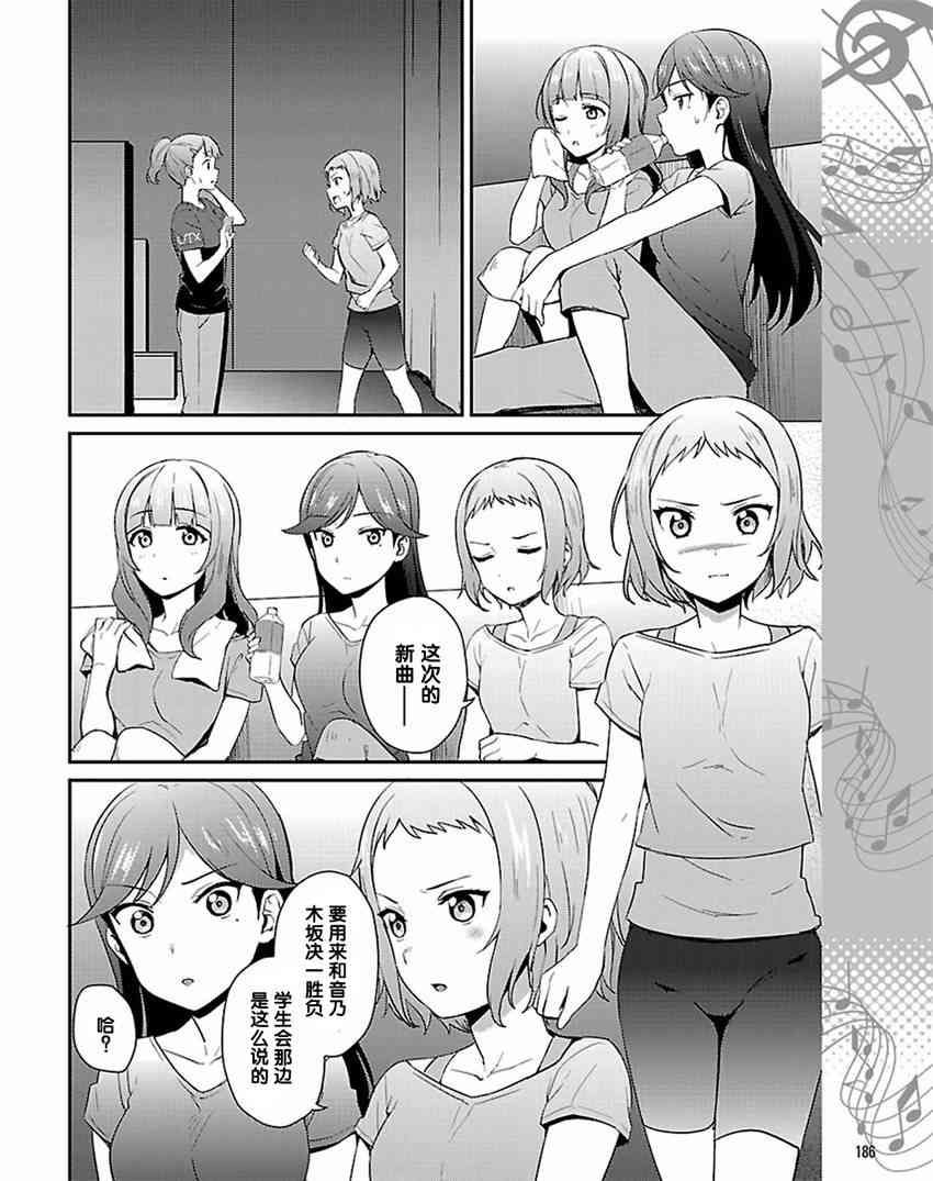 🍔LoveLive 33话 第16页
