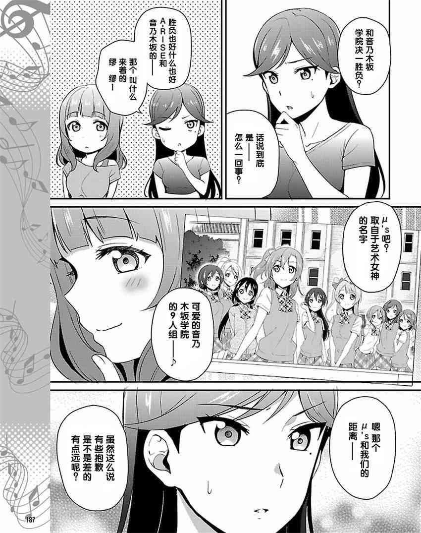 🍔LoveLive 33话 第17页