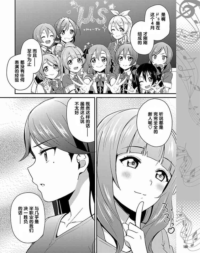 🍔LoveLive 33话 第18页