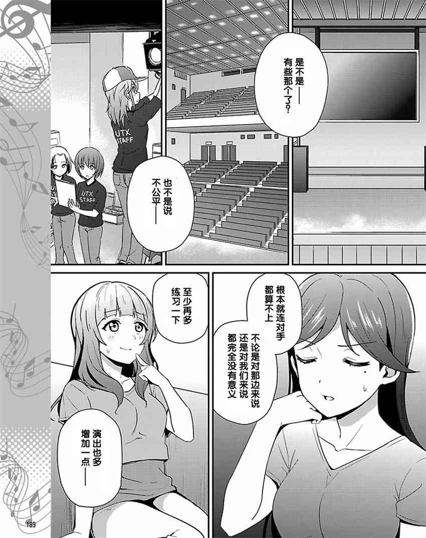 🍔LoveLive 33话 第19页