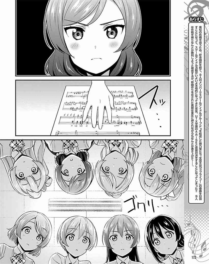🍔LoveLive 33话 第2页