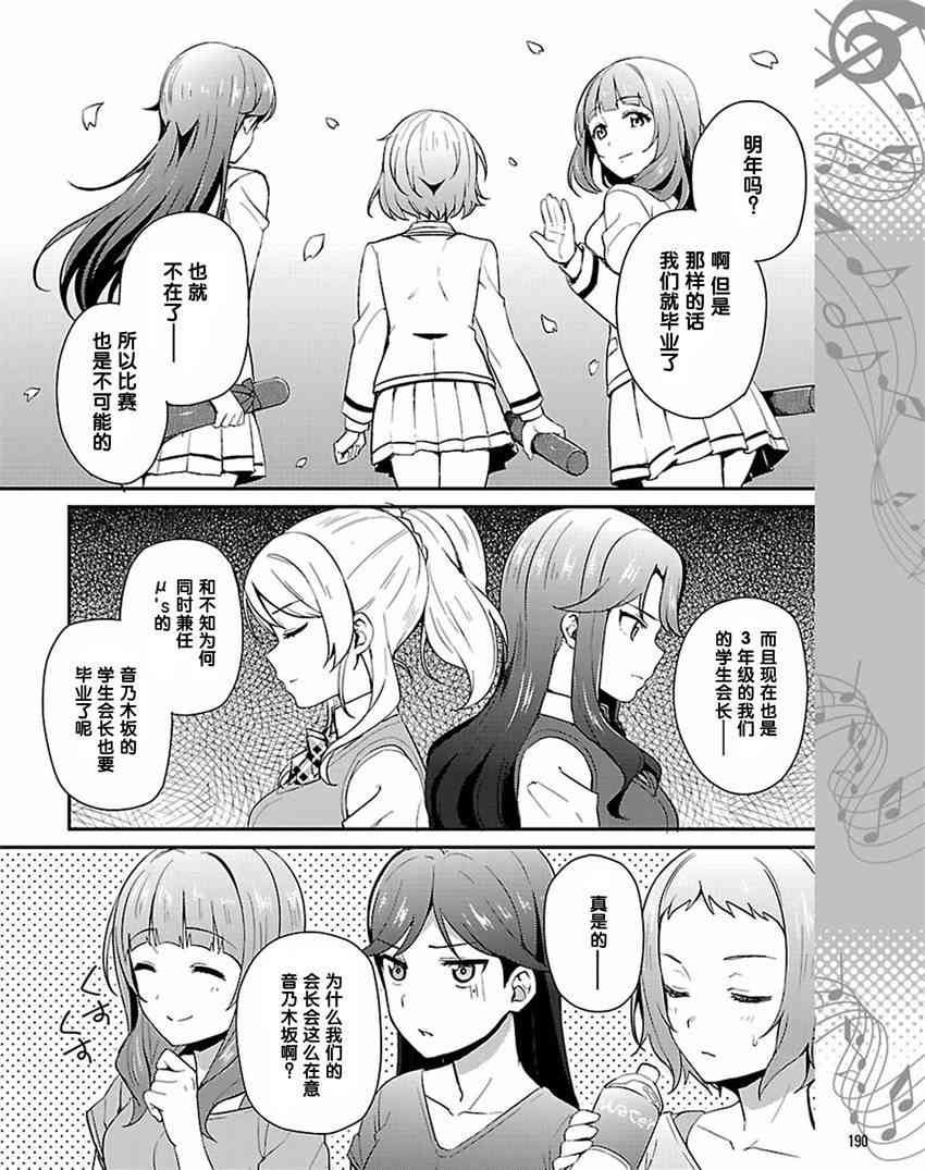 🍔LoveLive 33话 第20页