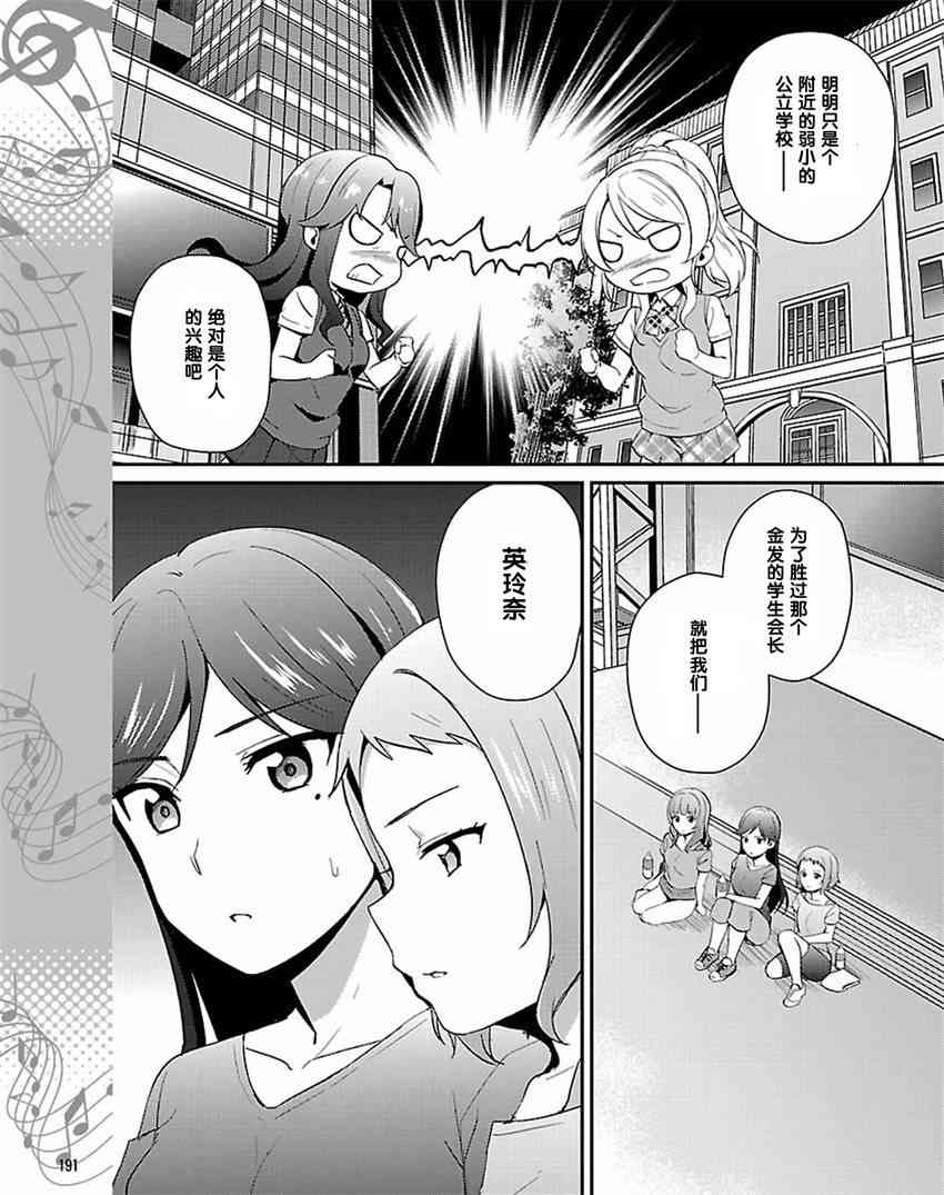🍔LoveLive 33话 第21页