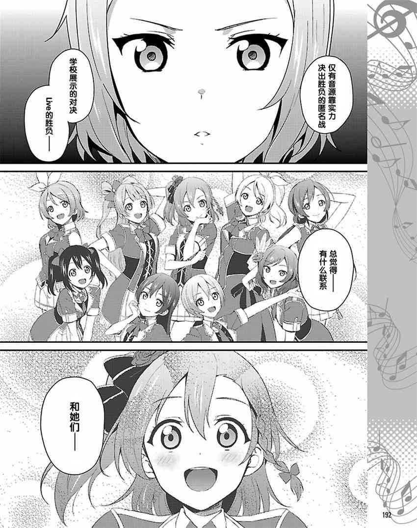 🍔LoveLive 33话 第22页
