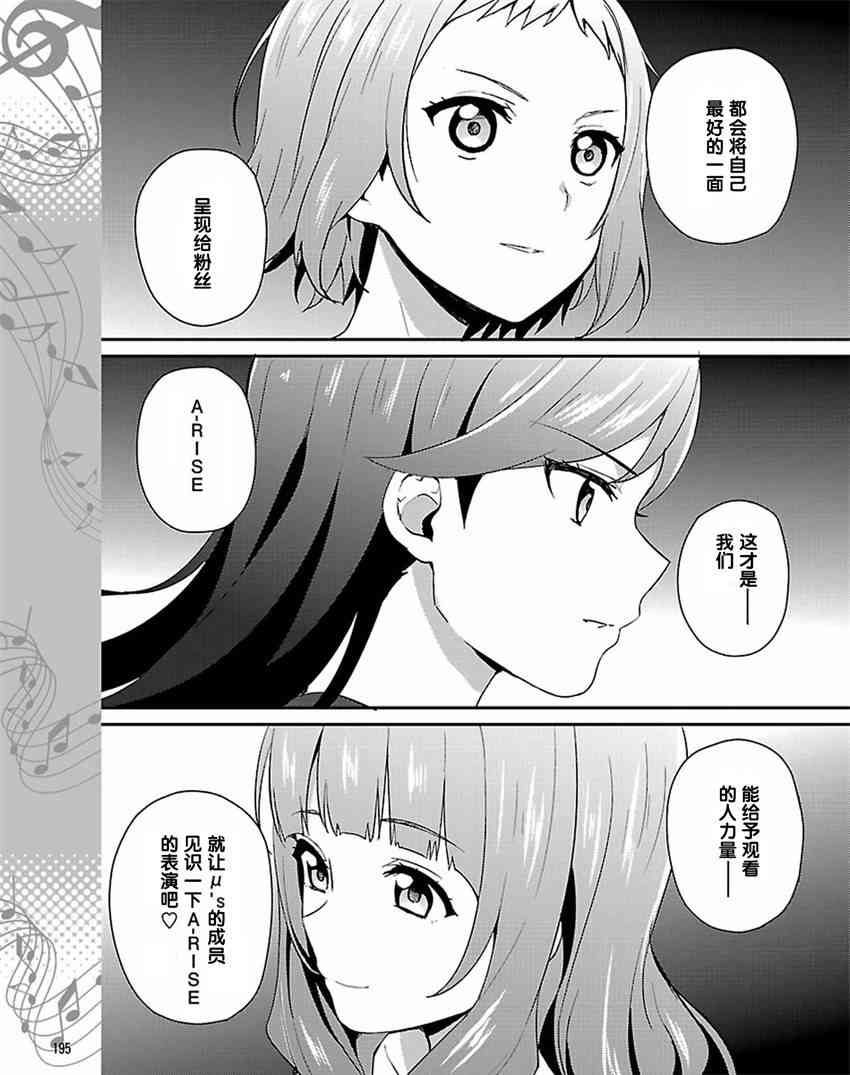 🍔LoveLive 33话 第25页