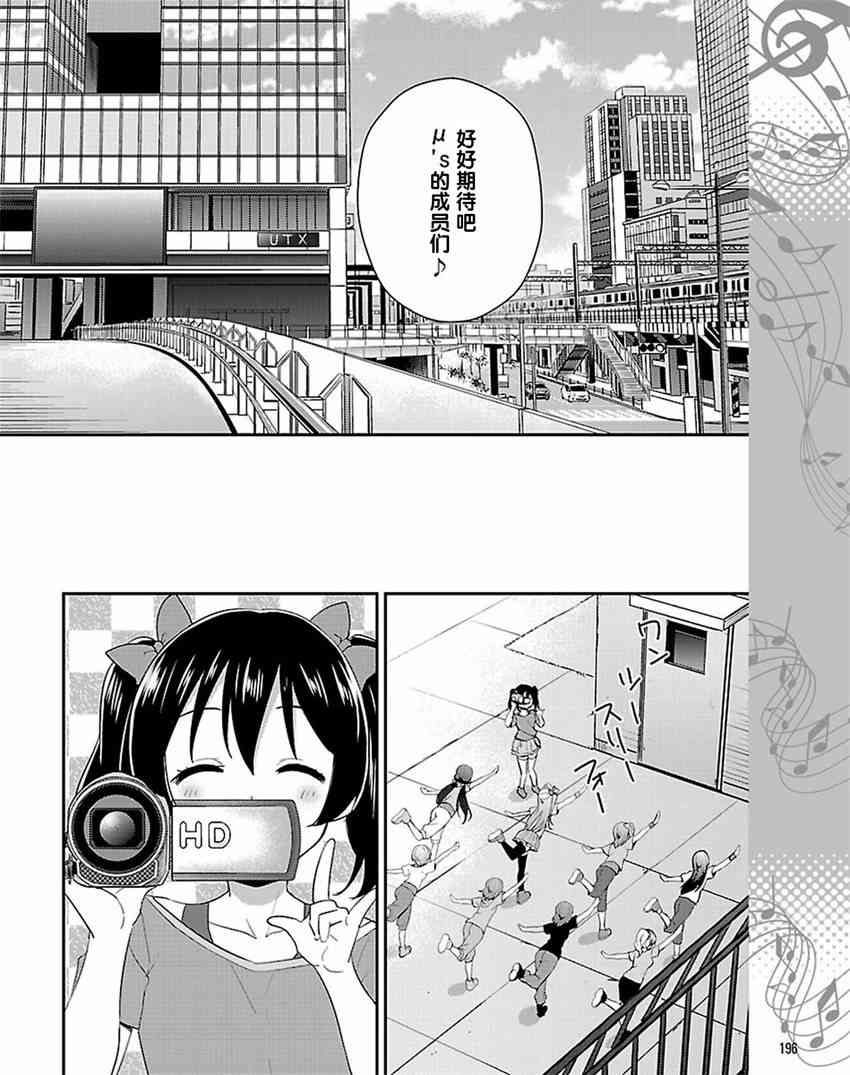 🍔LoveLive 33话 第26页