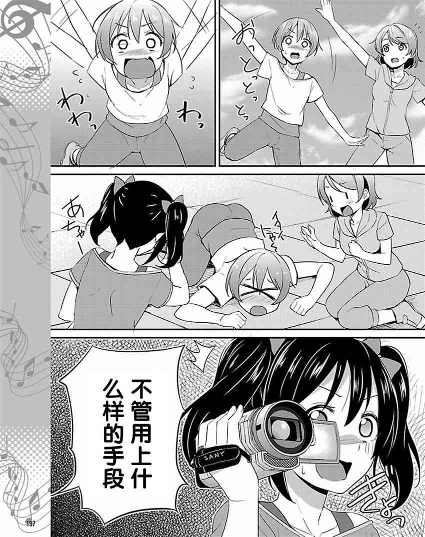 🍔LoveLive 33话 第27页