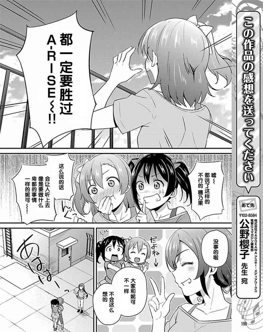 🍔LoveLive 33话 第28页