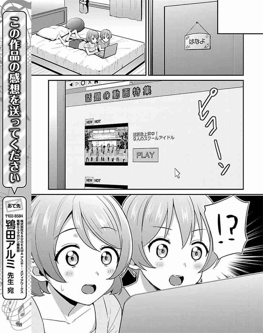 🍔LoveLive 33话 第29页