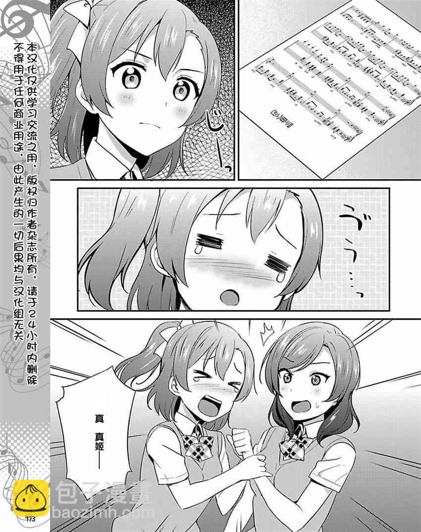 🍔LoveLive 33话 第3页