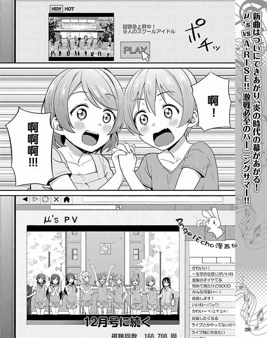 🍔LoveLive 33话 第30页