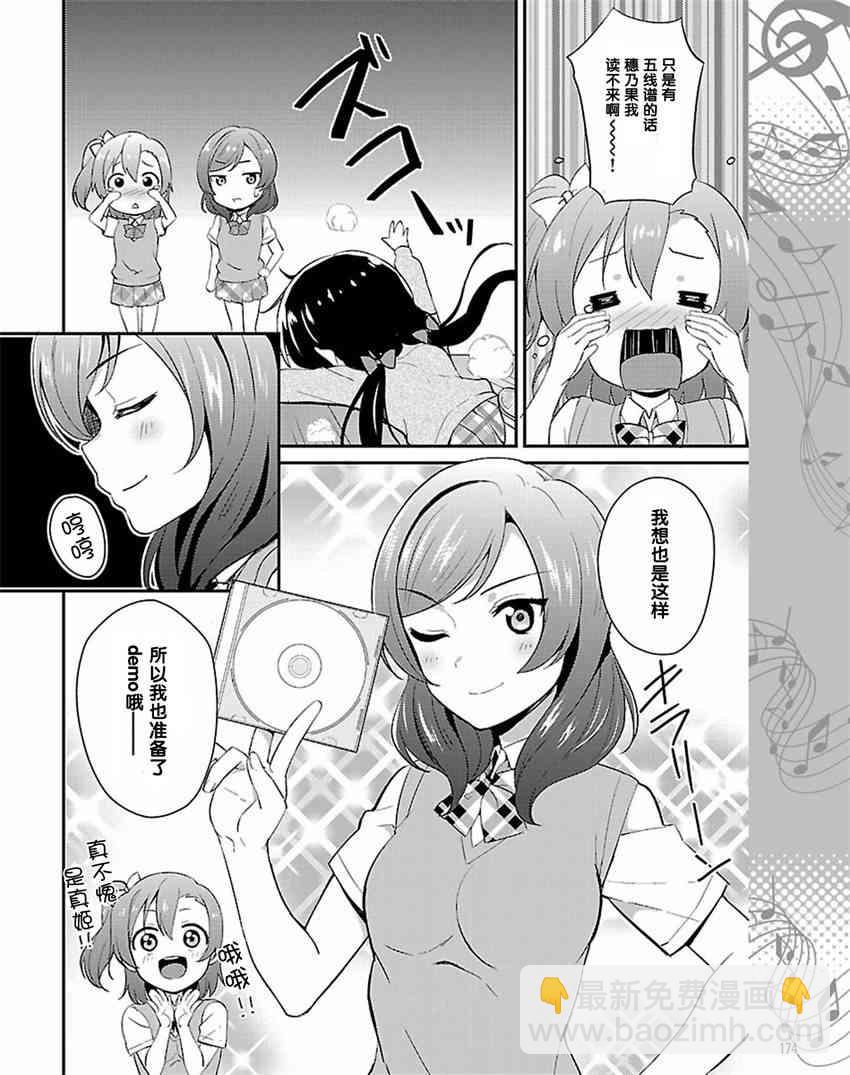🍔LoveLive 33话 第4页