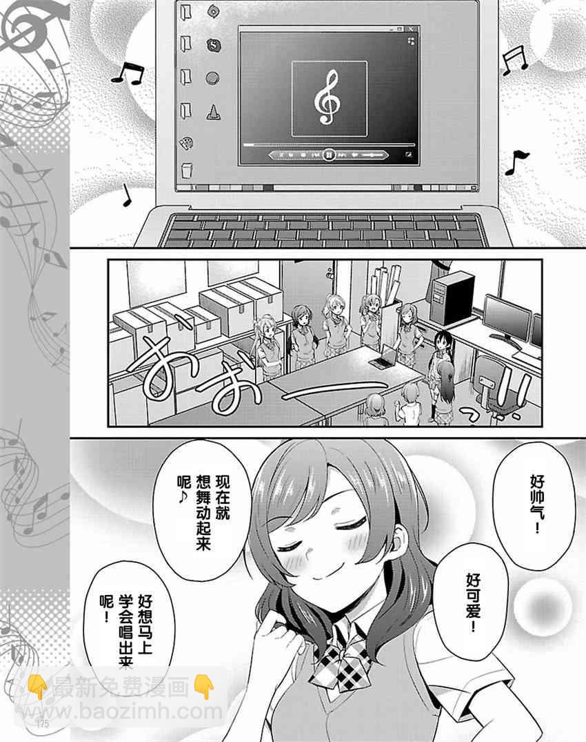 🍔LoveLive 33话 第5页