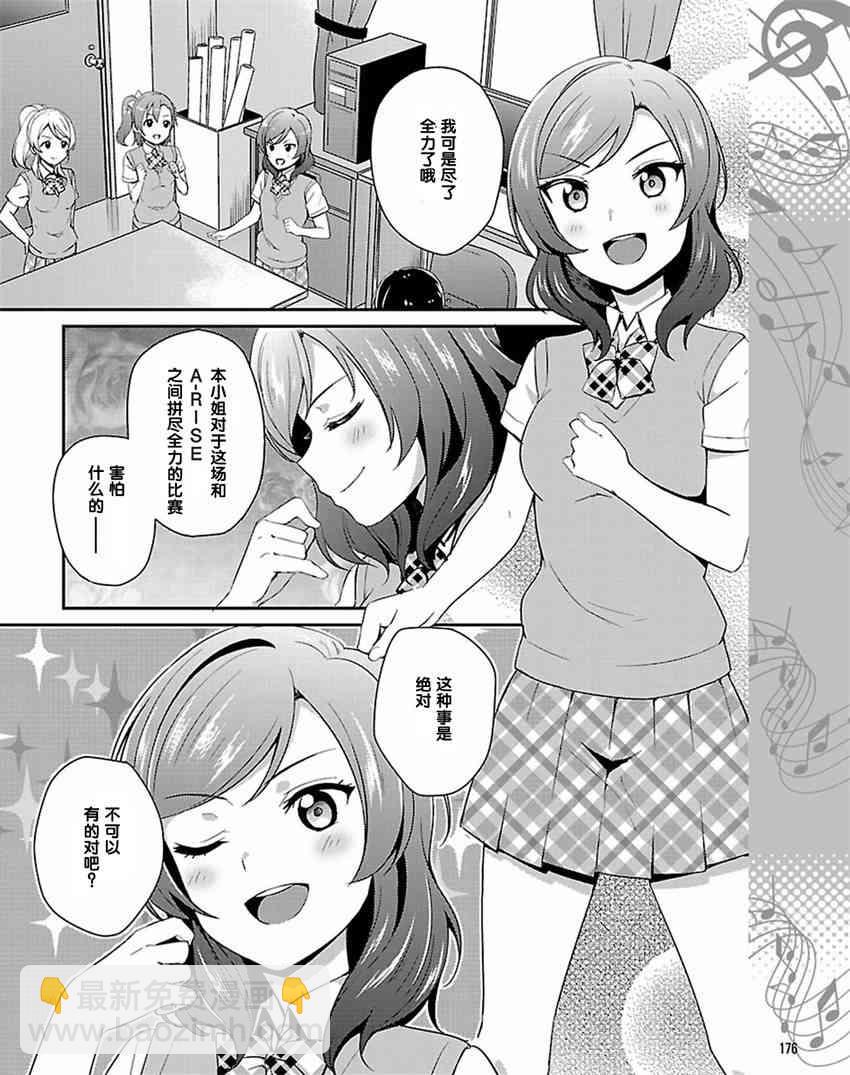 🍔LoveLive 33话 第6页