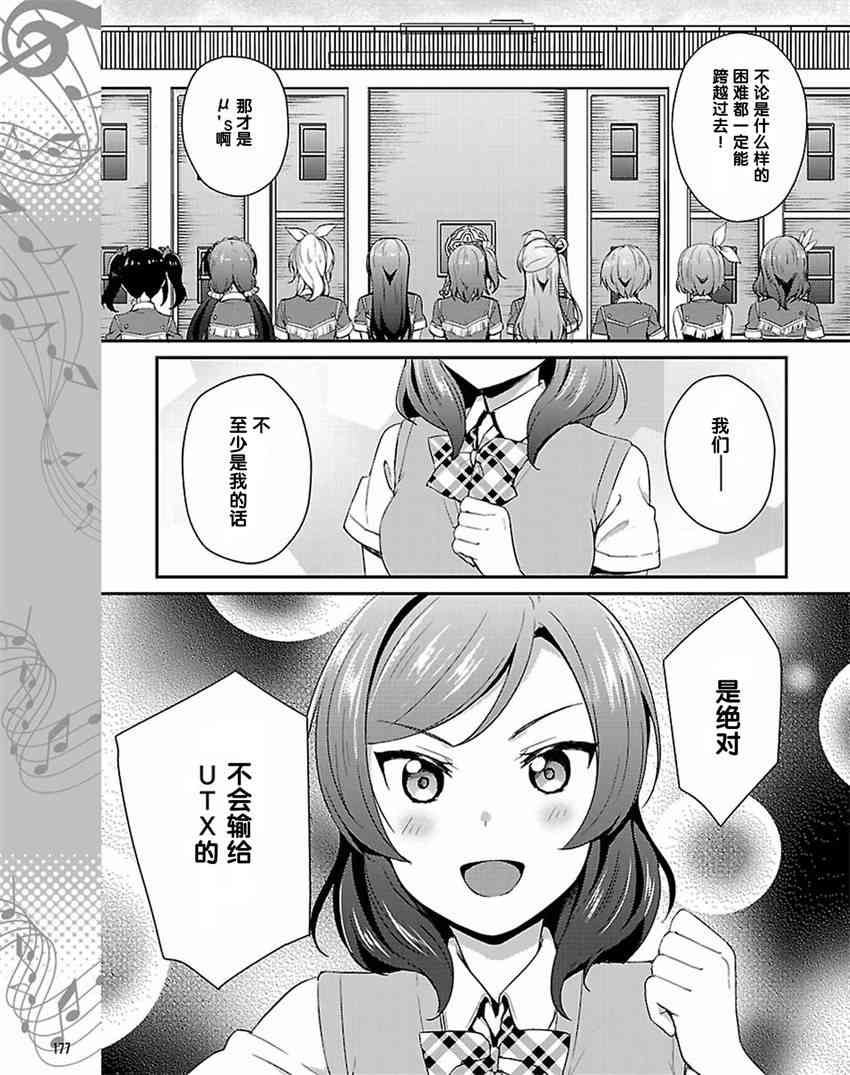 🍔LoveLive 33话 第7页