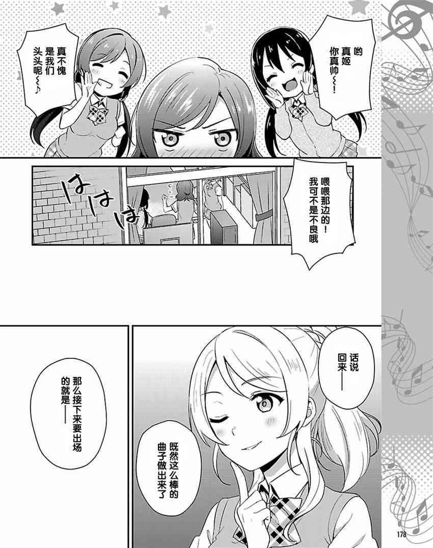🍔LoveLive 33话 第8页