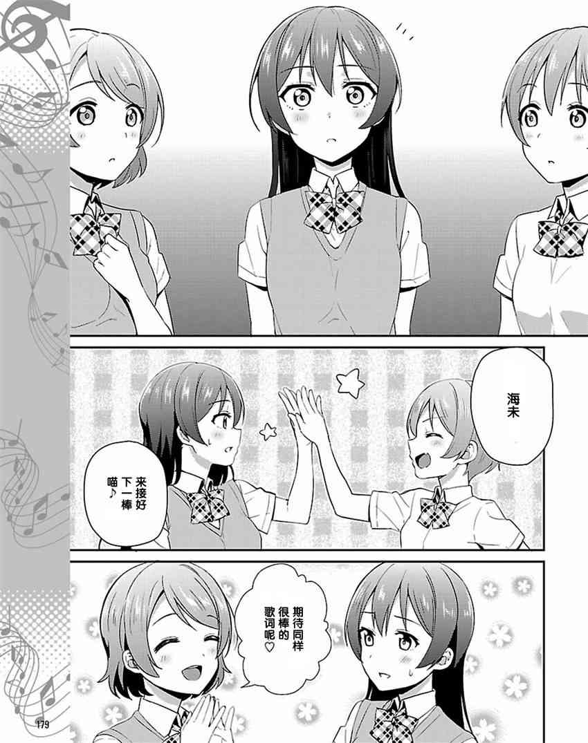 🍔LoveLive 33话 第9页
